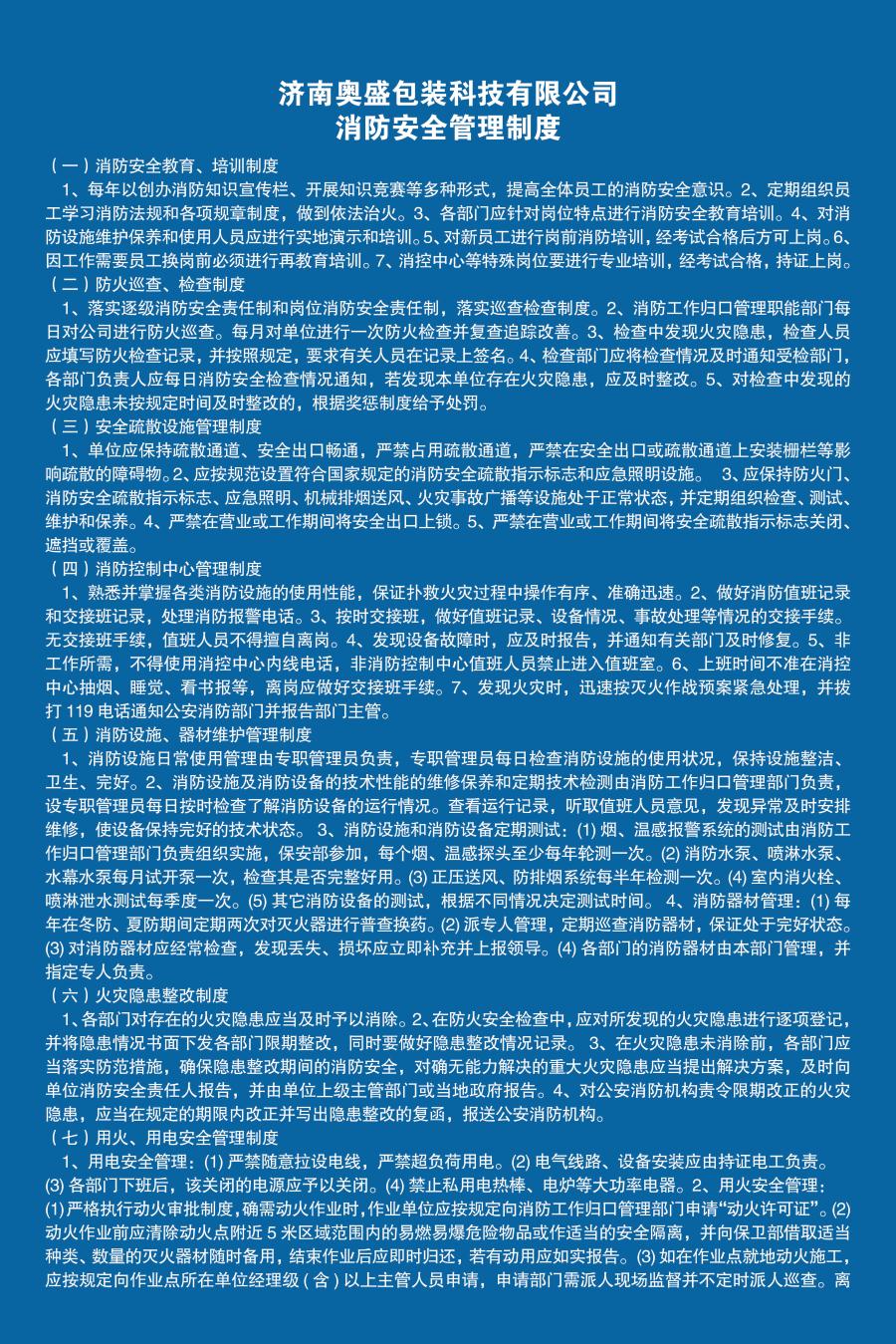 2019-04-13-1555143626940422.jpg 消防安全管理制度文件.jpg