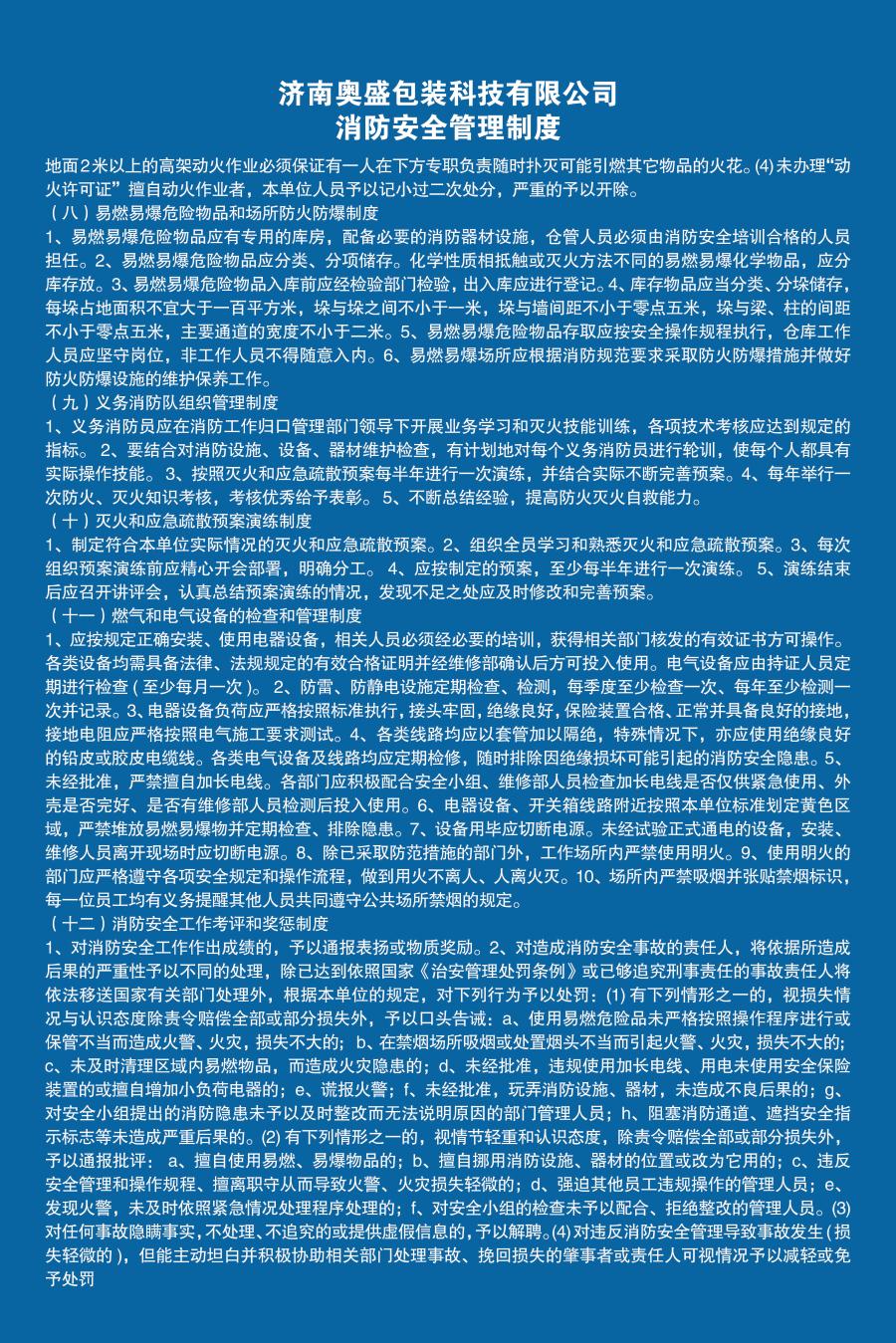 2019-04-13-1555143637945511.jpg 消防安全管理制度文件2.jpg