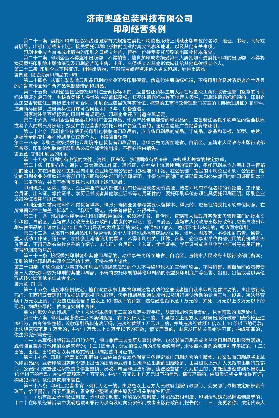 2019-04-13-1555143680390323.jpg 印刷經(jīng)營(yíng)條例2.jpg